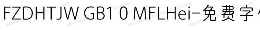 FZDHTJW GB1 0 MFLHei字体转换